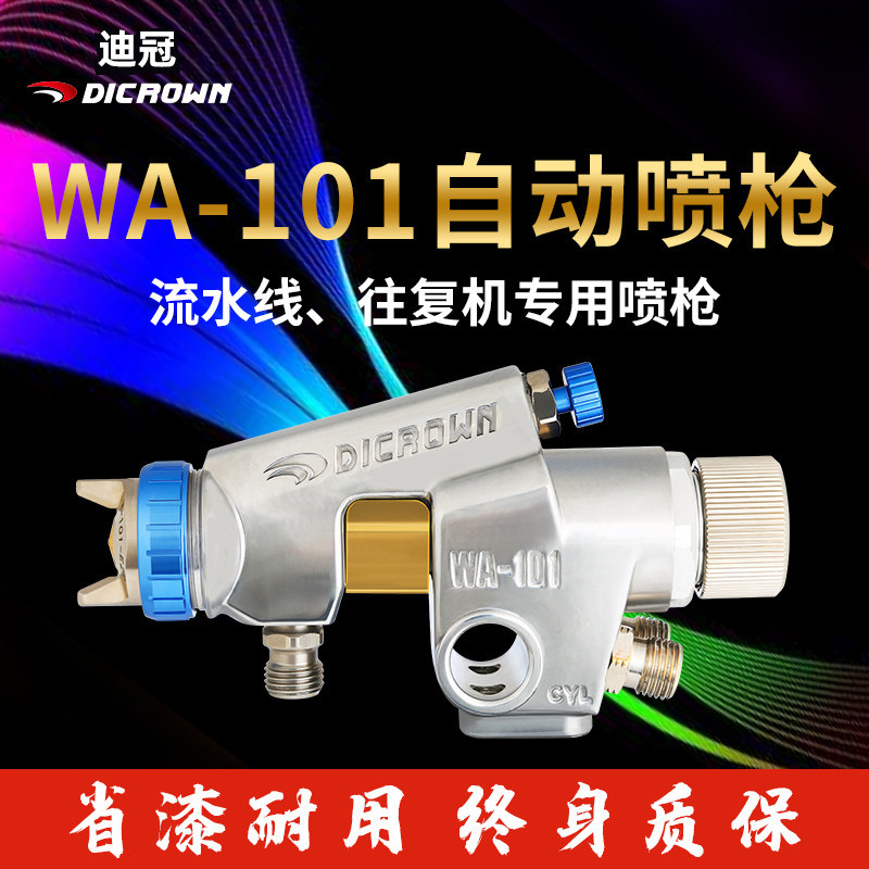 自动包衣机喷枪迪冠WA-101