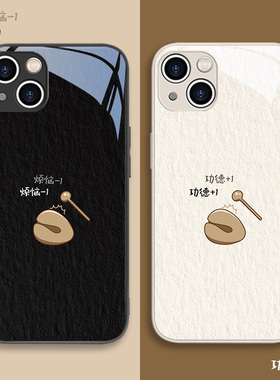 iPhone17/16适用苹果14plus手机壳敲木鱼11稀奇古怪13promax佛系12mini禅意15静心xs搞怪8plus简约有趣xsmax