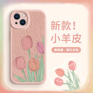 适用苹果16pro手机壳14Promax郁金香iPhone15Pro小清新13夏日11粉色12pro少女心8plus小羊皮夏天xsmax新款