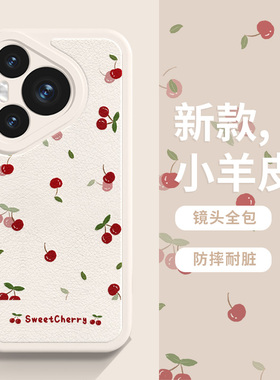 适用华为pura70手机壳ins风荣耀100樱桃nova12pro花朵x50pro小清新mate70/mate60小众pura80/p60小羊皮magic6