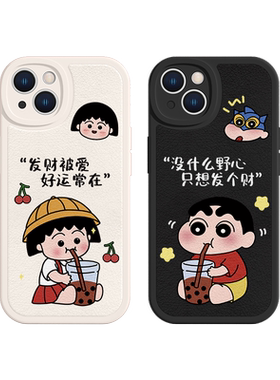 适用苹果iPhone14小羊皮蜡笔小新