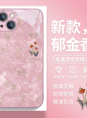 适用苹果16plus手机壳郁金香iPhone15promax花朵14时尚13mini奢华12pm少女心11春天xsmax夏天xr高级se套7/8/6