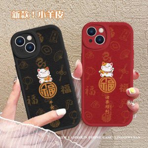 苹果13招财猫手机壳适用iPhone15pro新年iPhone14promax平安喜乐12诸事皆顺mini喜庆11福字8/7plus小羊皮xr套