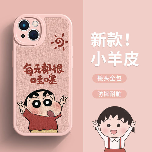 适用苹果手机壳蜡笔小新小羊皮