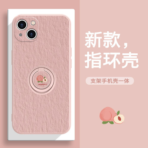 适用苹果iPhone15硅指环壳小清新