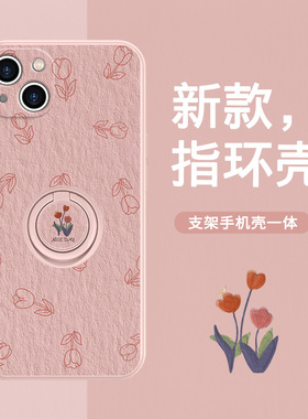 适用苹果16郁金香手机壳小清新iPhone14plus少女15promax指环扣13立体支架12mini/11高级感xsmax粉色8p7全包