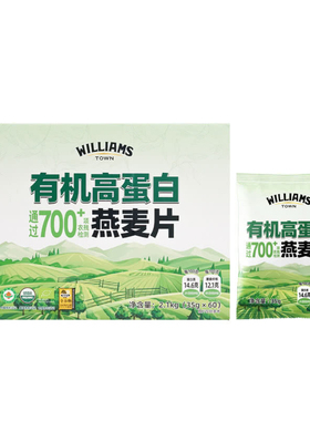 山姆代购WILLIAMS TOWN有机高蛋白高纤燕麦片35g*60营养轻食2.2kg