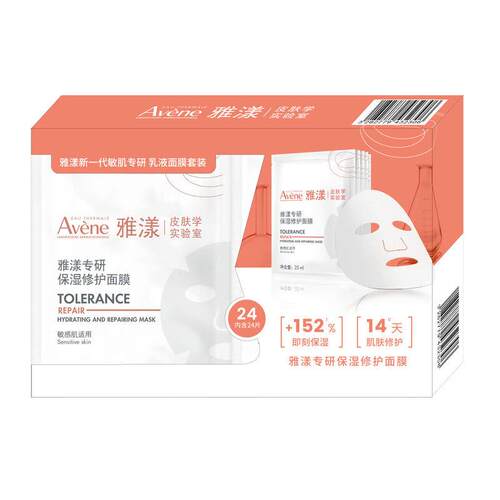 山姆国内代购 雅漾（Avene)专研保湿修护面膜套装敏肌专研25ml*24