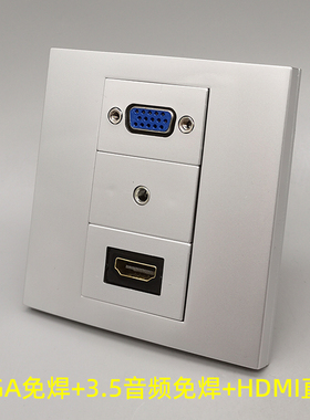 86型银灰色HDMI高清直头VGA免焊3.5音频免焊银色接线多媒体音频