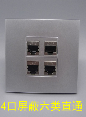 银灰色86型四位屏蔽六类网线银色双口CAT6A千兆带屏蔽4口电脑