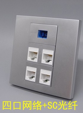 银灰色86型4个超五类网络宽带光纤四口网线SC光钎电脑RJ45网络