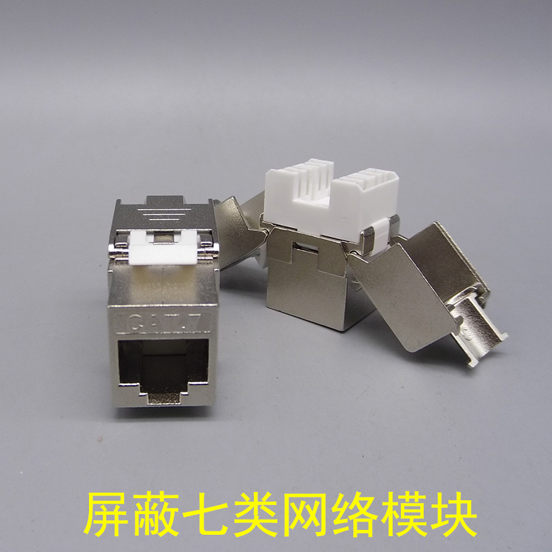 七类万兆锌合金七类电脑直通模块网络信息模块CAT7模块七类屏蔽