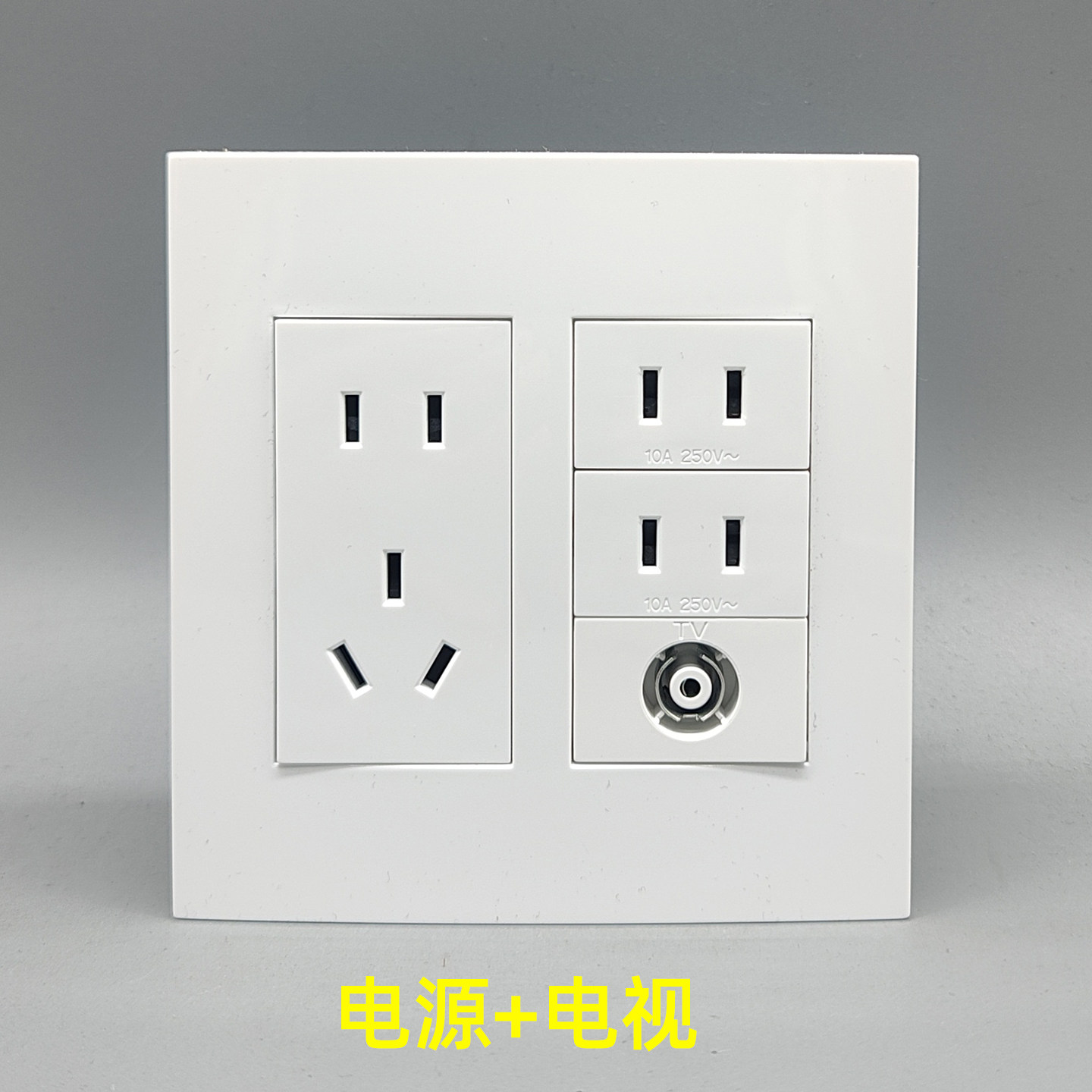 120型大五孔带二孔开关电源有线电视六位面板四孔TV闭路墙壁插座