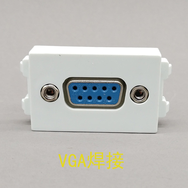 128型VGA焊接9针母焊接模块多媒体模块VGA数据模块可配面板及地插