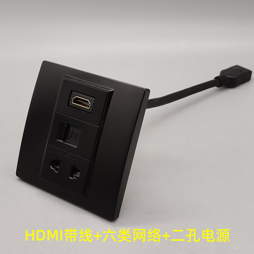 黑色86型二孔电源二眼网络HDMI带延长线直插电脑宽带网线模块面板
