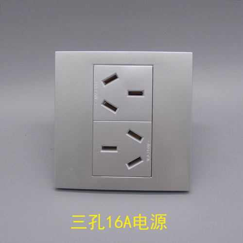 银灰色86型大功率空调开关插座