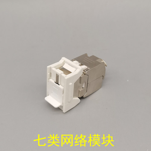 七类电脑带门模块网络cat7屏蔽