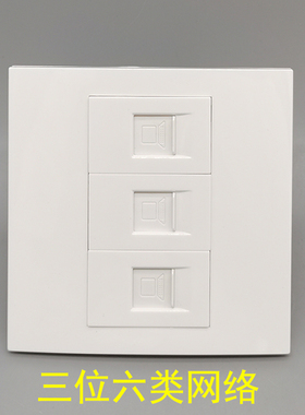 86型三位六类网络千兆3个模块直插3口CAT6电脑RJ45网线口三口面板