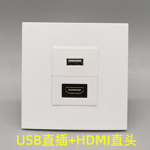 USB+HDMI高清面板直插直头数据线延长数字电视插座86型USB直头