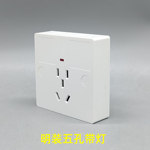 86型明装五孔电源两孔