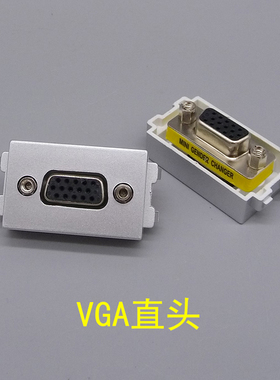 银灰色128型VGA直插模块投影仪VGA对接模块15孔银色面板地插模块