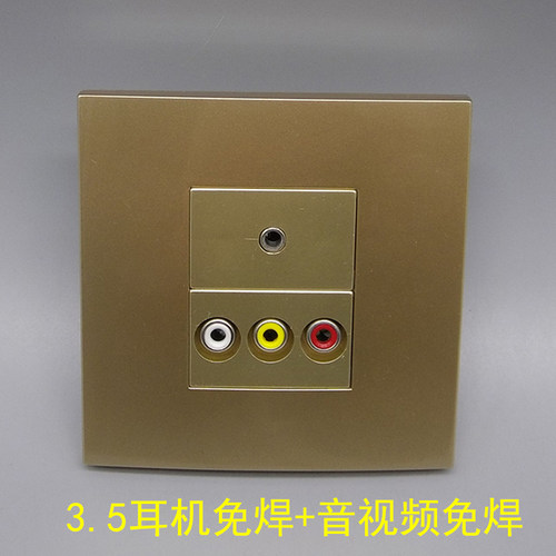 香槟色红黄白音视频RCA三孔AV金色莲花免焊接线耳机面板3.5免焊接