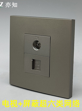 深灰色86型屏蔽超六类网络电脑RJ45模块CAT6A网线有线电视闭路