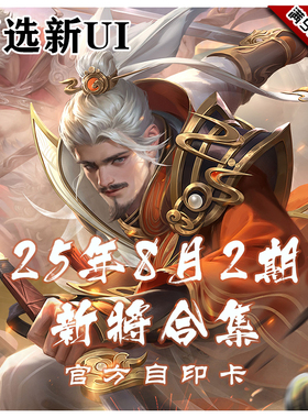 三国武将杀2025年8月2周新将合集