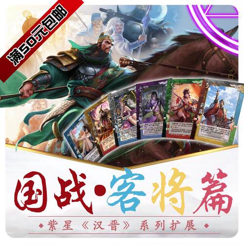 三国杀简单新品自印紫乔