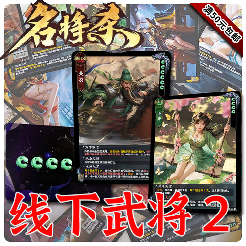 名将杀线下版B站同款复刻武将合集2关羽黄月英吕布袁绍宋玉偃师