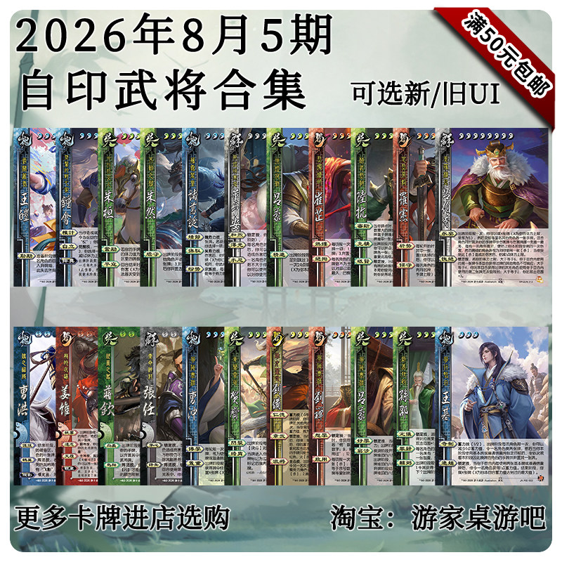 三国武将杀2026年8月5周新将合集手杀国战