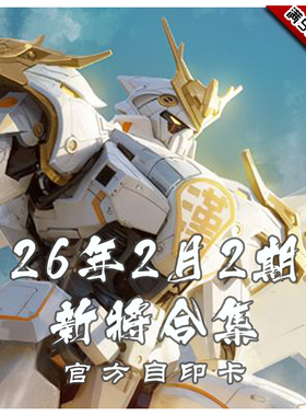 三国武将杀2026年2月2周新将合集