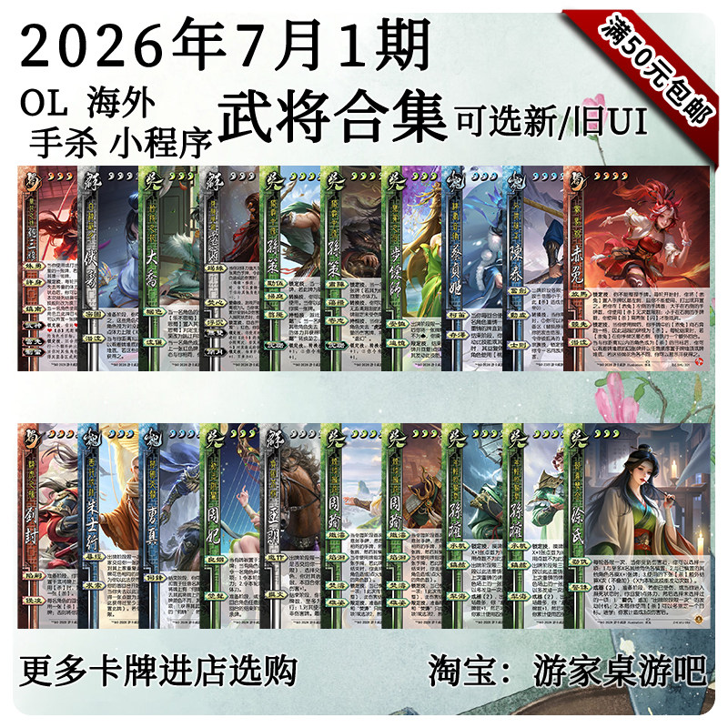 三国武将杀2026年7月1周新桌游卡牌