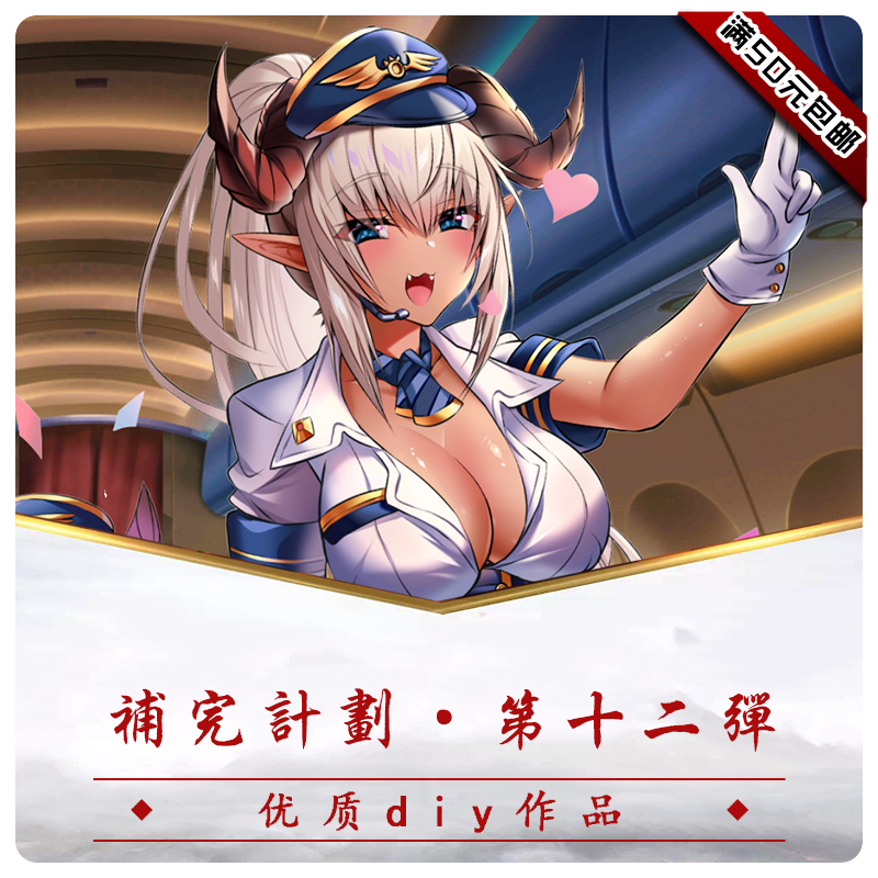 三国武将杀天下布魔DIY扩展包动漫美少女卡牌补完计划第十二弹