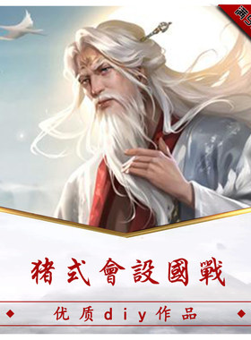 三国杀武将DIY国战扩展包