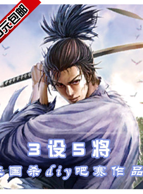 三国武将杀3设5将diy设计吧势力