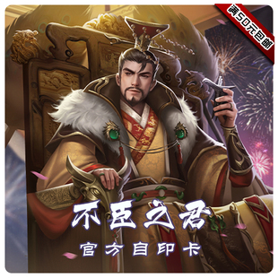 三国武将杀不臣之君按类别分包复刻三国diy