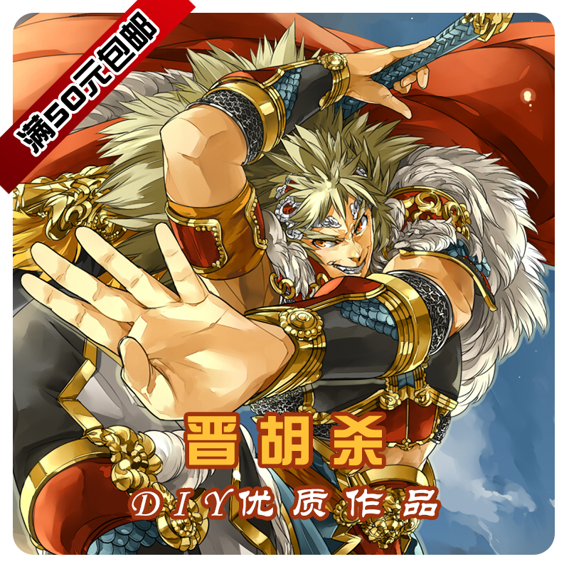 三国武将DIY独立扩展文韬晋胡杀
