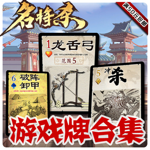 名将杀游戏牌合集实体卡自印卡