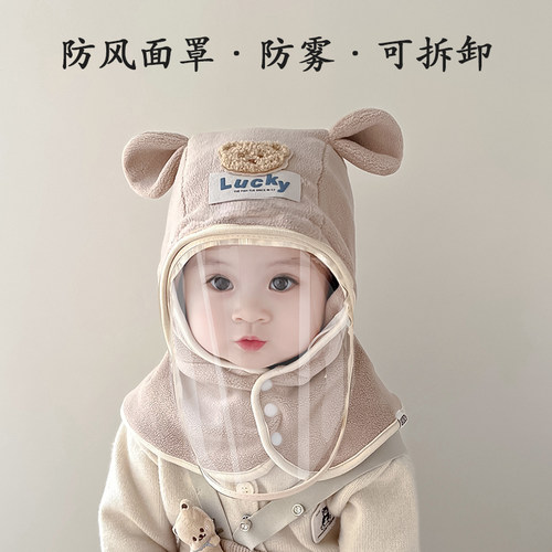 宝宝帽秋冬季防风防雾面罩一体帽