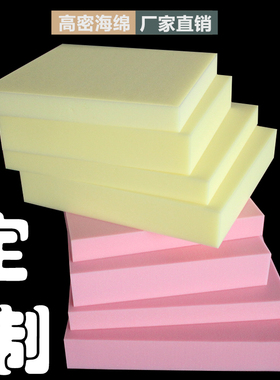 海绵垫块坐垫沙发垫填充物特硬高密度高弹海绵芯屁股垫填充物定制