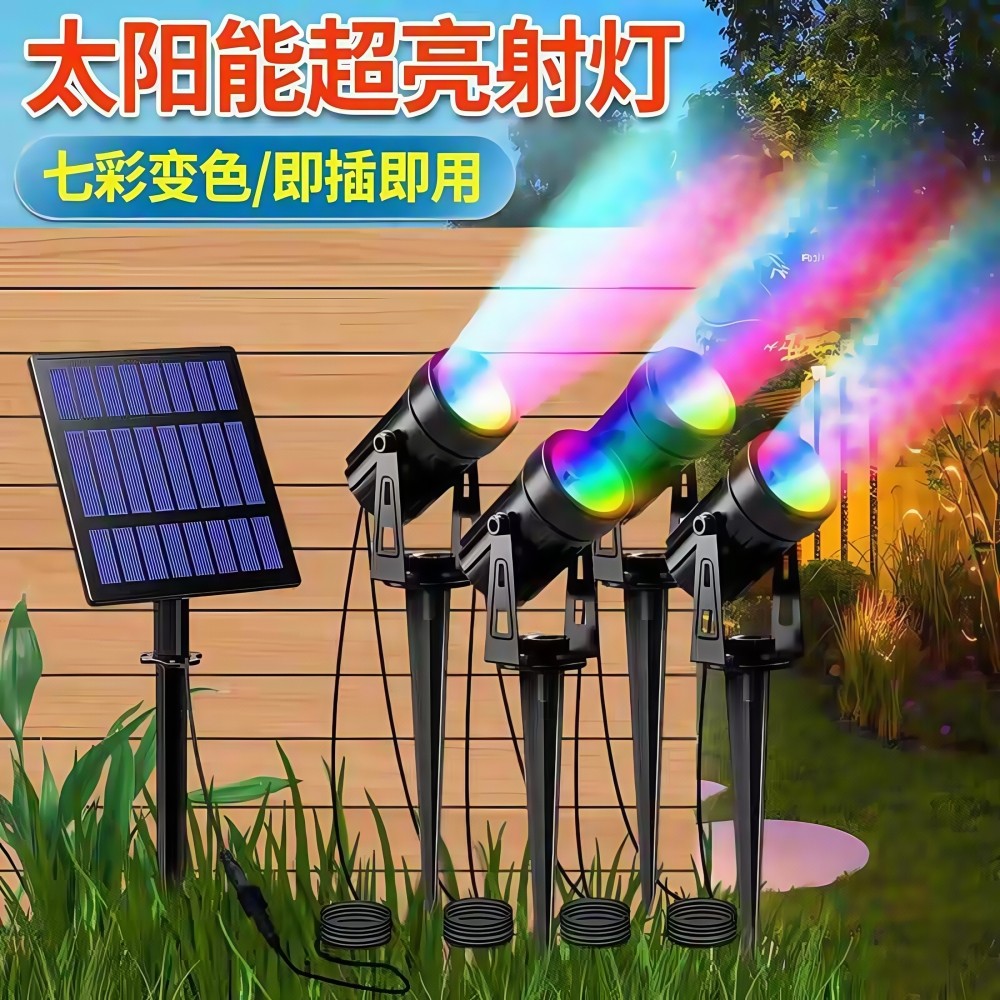 太阳能草坪灯庭院花园别墅园林景观七彩照树插地户外防水装饰射灯,家装灯饰光源,景观庭院灯饰,淘宝优惠券,粉丝福利购,淘宝优惠卷