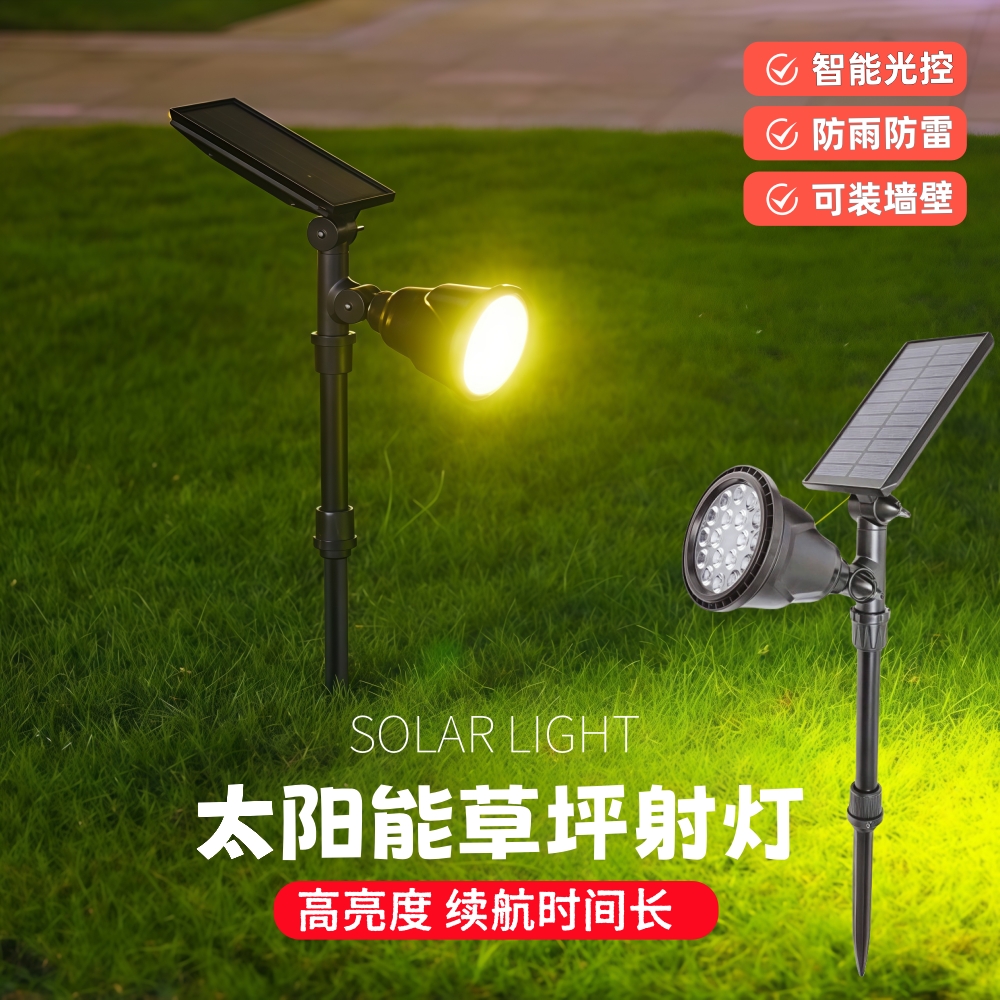 太阳能高亮草坪射灯户外景观灯