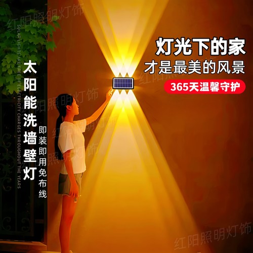 太阳能户外洗墙灯庭院花园别墅民宿大门口围墙超亮防水壁挂式射灯