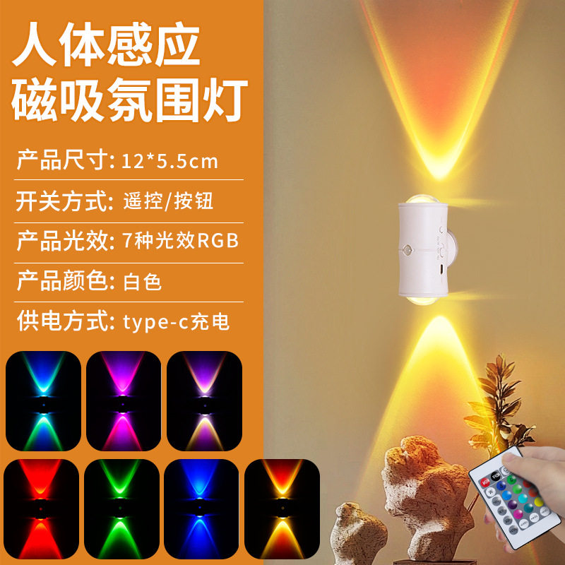 跨境七彩渐变氛围小夜灯智能人体感应磁吸充电式幻彩墙壁灯家居灯