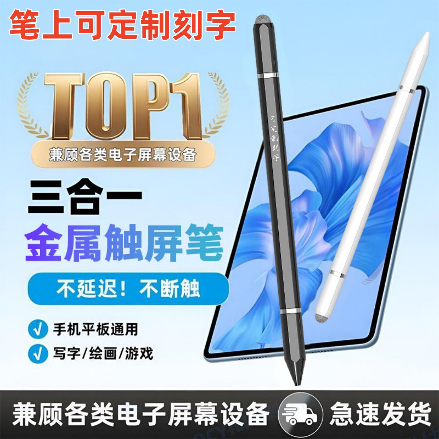 奖品定制触控笔手写中性笔适用苹果华为小米手机触屏笔平板ipad电脑电容绘画安卓触摸屏通用圆头点触手绘刻字
