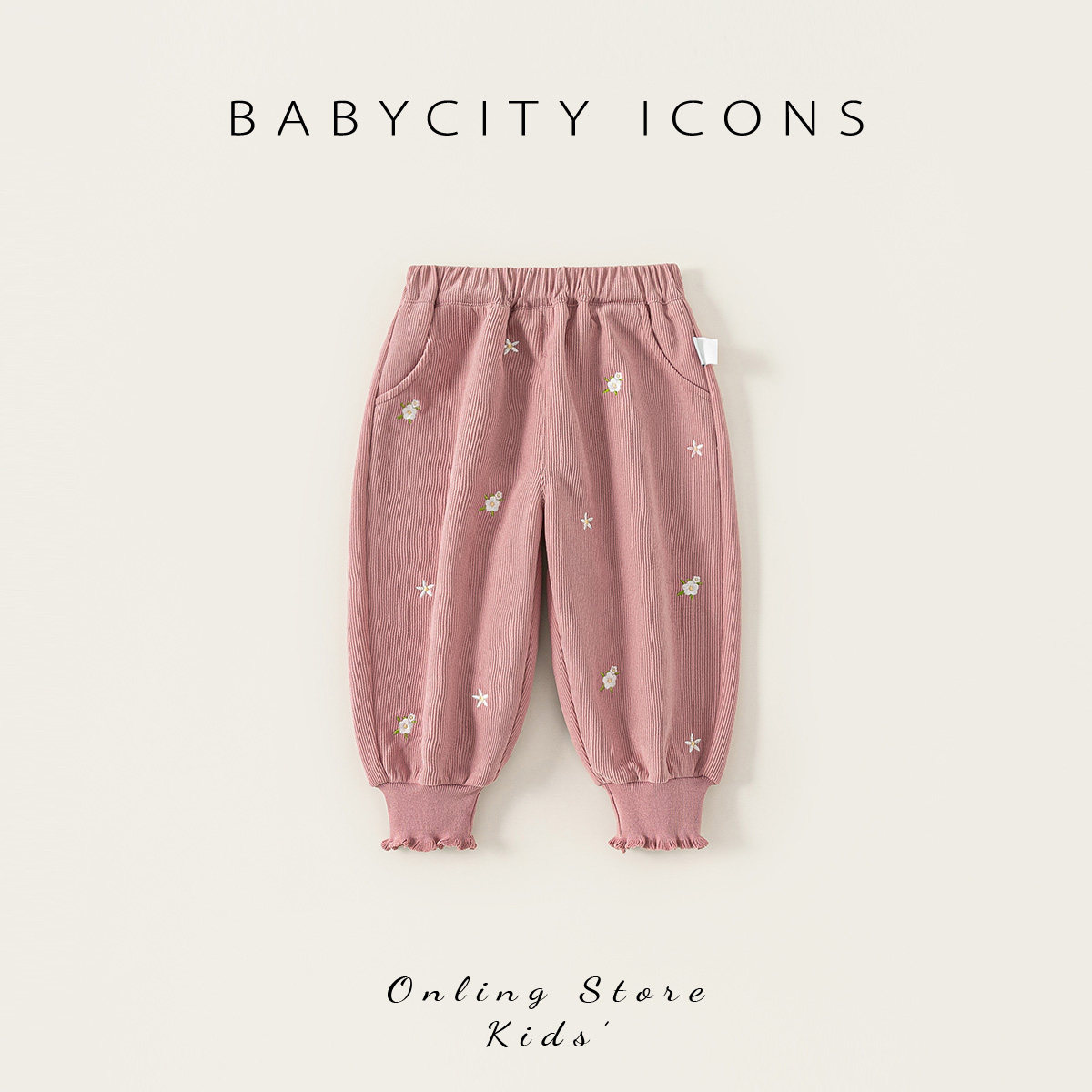 贝贝城女童裤子春装2026新款儿童粉色休闲长裤春秋宝宝洋气束脚裤,童装/婴儿装/亲子装,裤子,淘宝优惠券,粉丝福利购,淘宝优惠卷