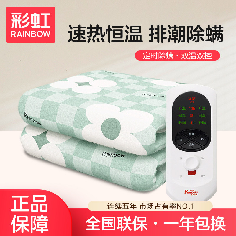 彩虹牌电热毯双人双控2026新款安全家用官方旗舰店正品单人电褥子