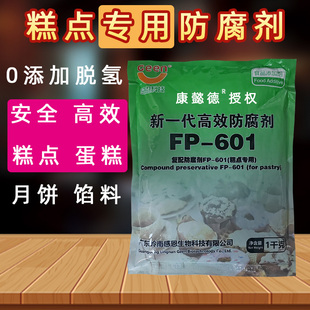 （无脱氢）糕点蛋糕专用复配防腐剂抑菌面包月饼馅料专用防腐保鲜
