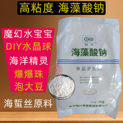 海藻酸钠明月水宝宝原料氯化钙